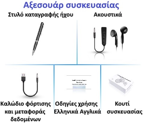 Οικονομικό καταγραφικό ήχου σε στυλό 